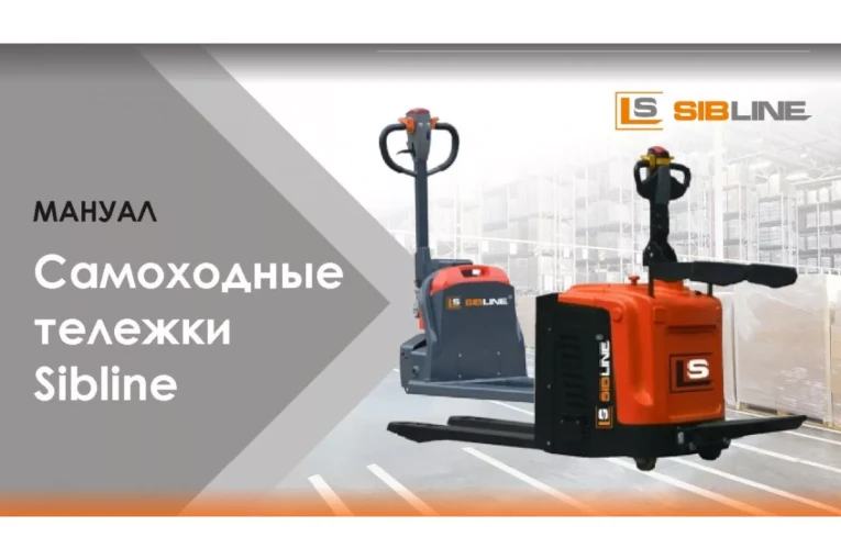 Тележка электрическая самоходная c платформой, 2000 кг, АКБ свинцово - кислотная, SIBLINE купить в Череповце Тележка электрическая самоходная c платформой, 2000 кг, АКБ свинцово - кислотная, SIBLINE купить в Череповце