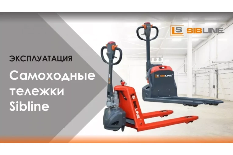 Тележка электрическая самоходная c платформой, 2000 кг, АКБ свинцово - кислотная, SIBLINE купить в Череповце Тележка электрическая самоходная c платформой, 2000 кг, АКБ свинцово - кислотная, SIBLINE купить в Череповце