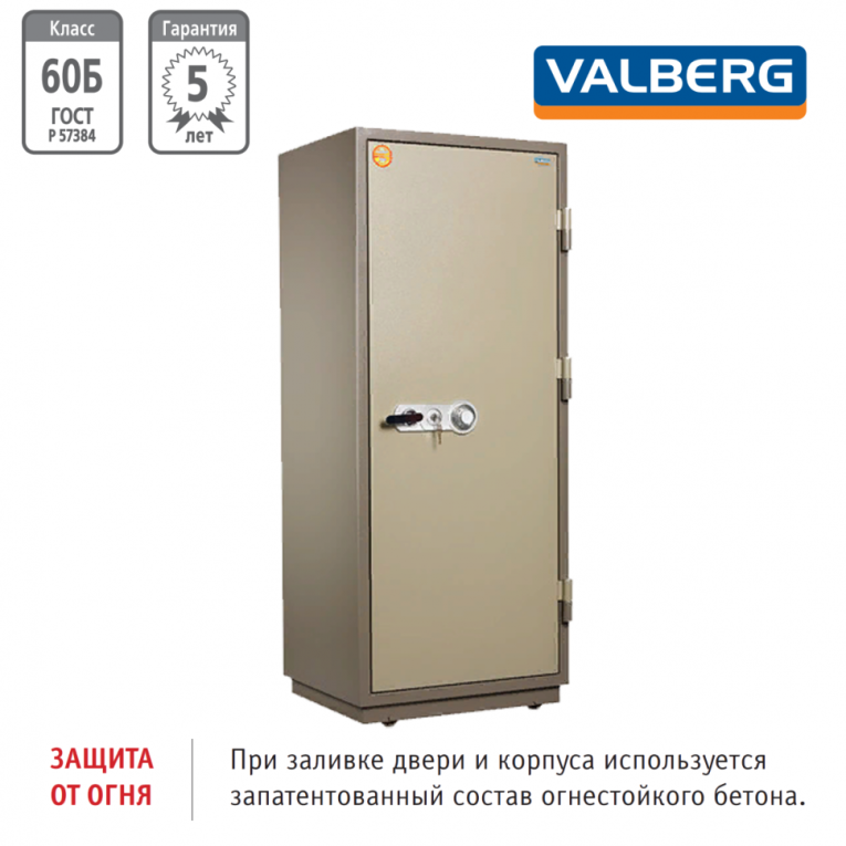 Огнестойкий сейф Valberg FRS-173.T-CL купить в Череповце Огнестойкий сейф Valberg FRS-173.T-CL купить в Череповце