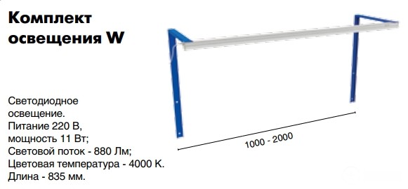 Комплект освещения W купить в Череповце Комплект освещения W купить в Череповце