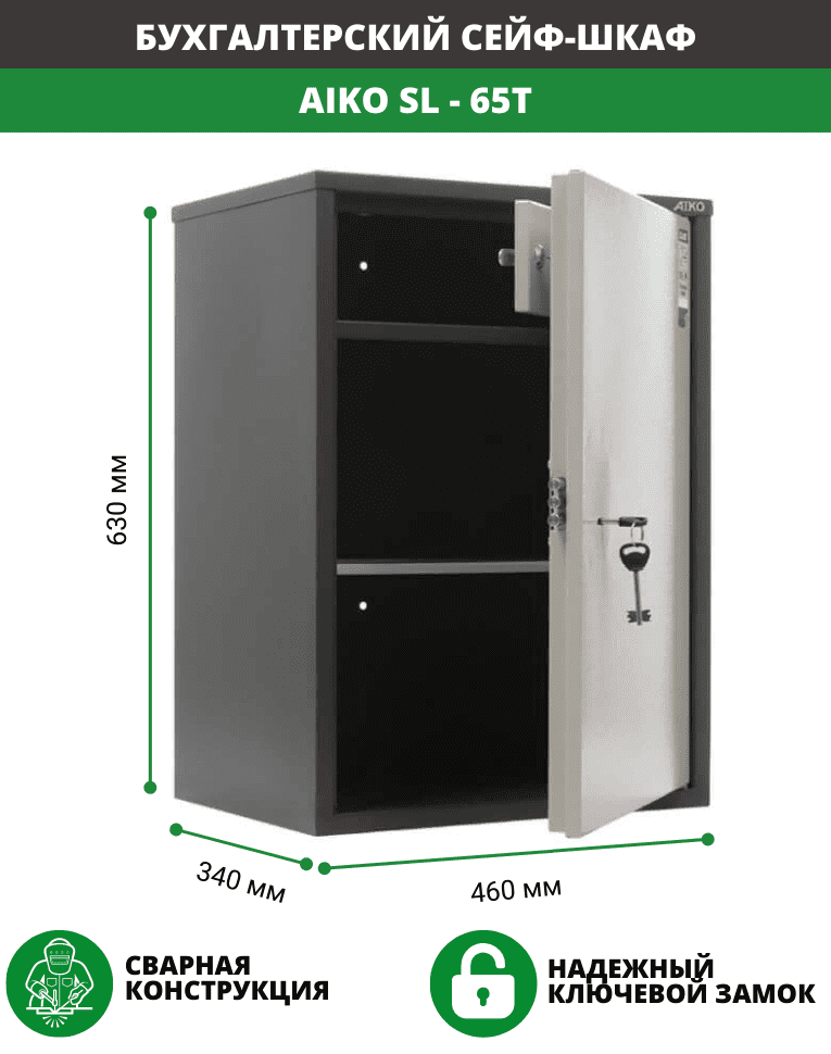Бухгалтерский шкаф Aiko SL-65Т купить в Череповце Бухгалтерский шкаф Aiko SL-65Т купить в Череповце