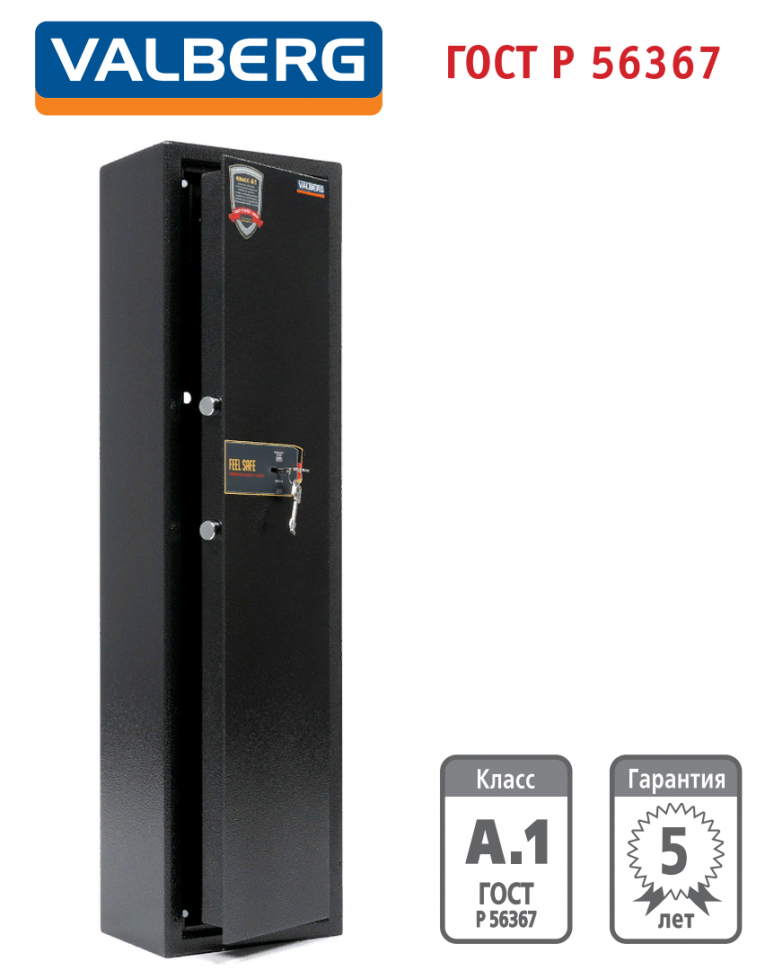 Оружейный сейф Valberg Арсенал 100Т купить в Череповце Оружейный сейф Valberg Арсенал 100Т купить в Череповце
