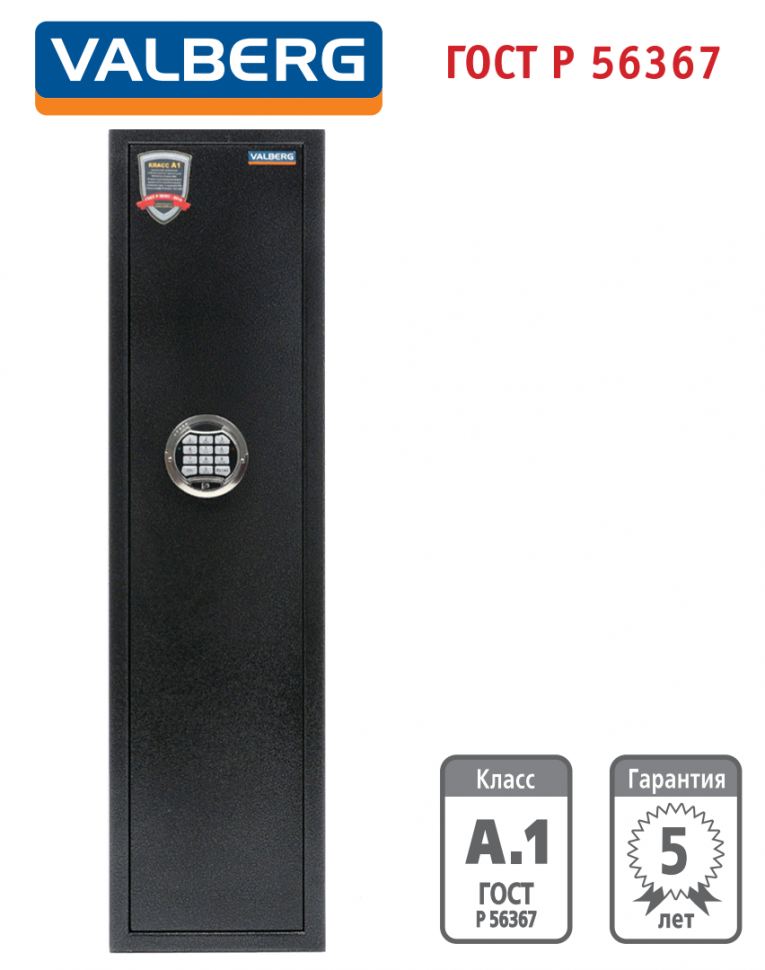 Оружейный сейф Valberg Арсенал 100Т EL купить в Череповце Оружейный сейф Valberg Арсенал 100Т EL купить в Череповце