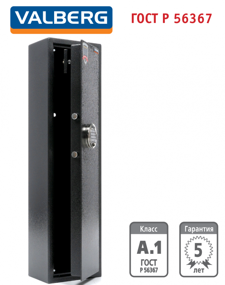 Оружейный сейф Valberg Арсенал 100Т EL купить в Череповце Оружейный сейф Valberg Арсенал 100Т EL купить в Череповце