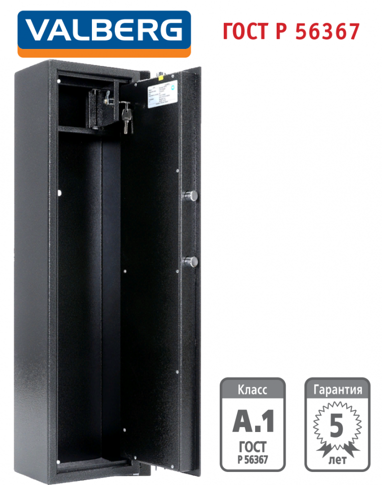 Оружейный сейф Valberg Арсенал 100Т EL купить в Череповце Оружейный сейф Valberg Арсенал 100Т EL купить в Череповце