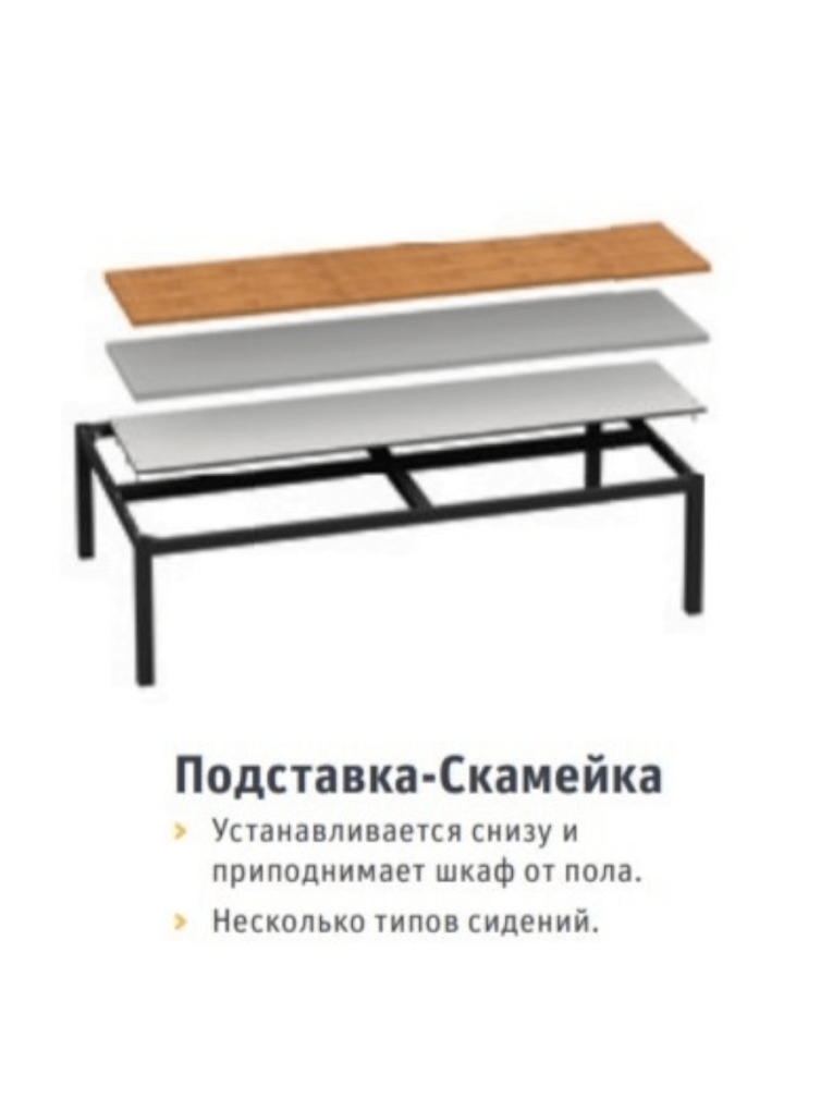 Подставка-скамейка ДиКом УНО-320 купить в Череповце