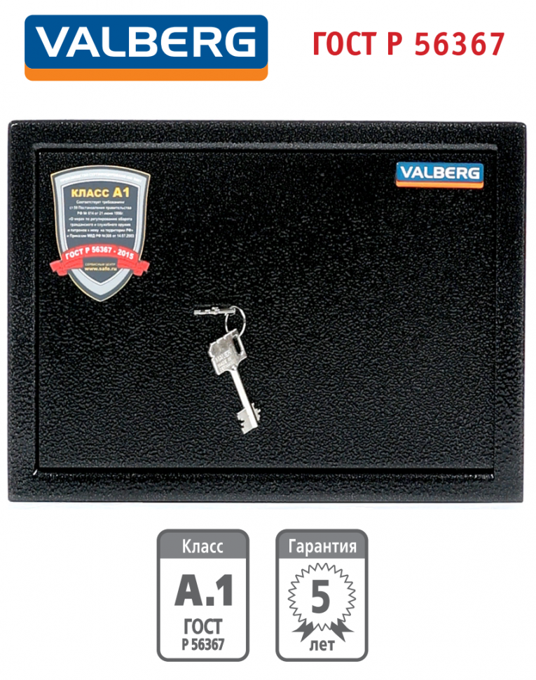 Оружейный сейф Valberg Арсенал 25Т купить в Череповце Оружейный сейф Valberg Арсенал 25Т купить в Череповце