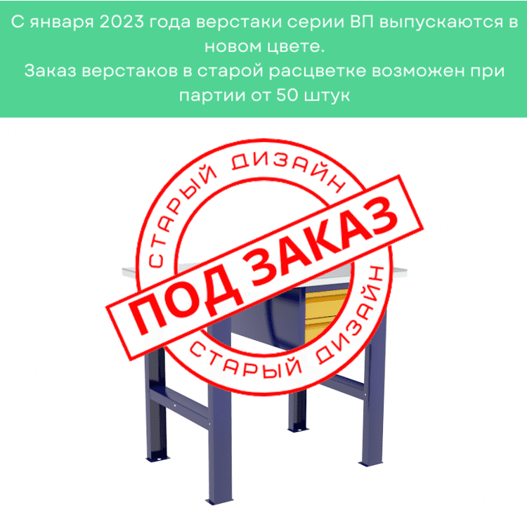 Верстак бестумбовый с подвесным ящиком ВП-Э купить в Череповце Верстак бестумбовый с подвесным ящиком ВП-Э купить в Череповце