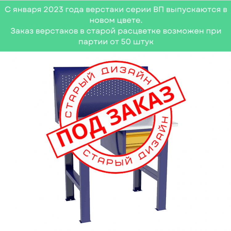 Верстак бестумбовый с подвесным ящиком ВП-Э с экраном купить в Череповце Верстак бестумбовый с подвесным ящиком ВП-Э с экраном купить в Череповце