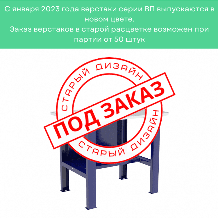 Верстак-стол бестумбовый ВП-1 купить в Череповце Верстак-стол бестумбовый ВП-1 купить в Череповце