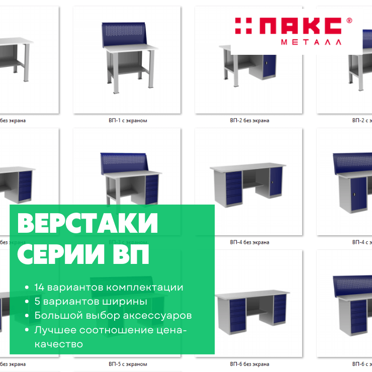 Верстак-стол бестумбовый ВП-1 купить в Череповце Верстак-стол бестумбовый ВП-1 купить в Череповце
