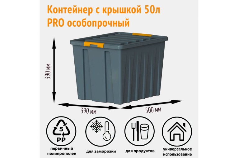 Контейнер особопрочный Rox Box PRO 50 (500х390х390 мм с крышкой и клипсами, на роликах, антрацит) купить в Череповце Контейнер особопрочный Rox Box PRO 50 (500х390х390 мм с крышкой и клипсами, на роликах, антрацит) купить в Череповце