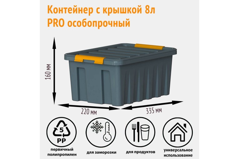 Контейнер особопрочный Rox Box PRO 8 (335х220х160 мм с крышкой и клипсами, антрацит) купить в Череповце Контейнер особопрочный Rox Box PRO 8 (335х220х160 мм с крышкой и клипсами, антрацит) купить в Череповце