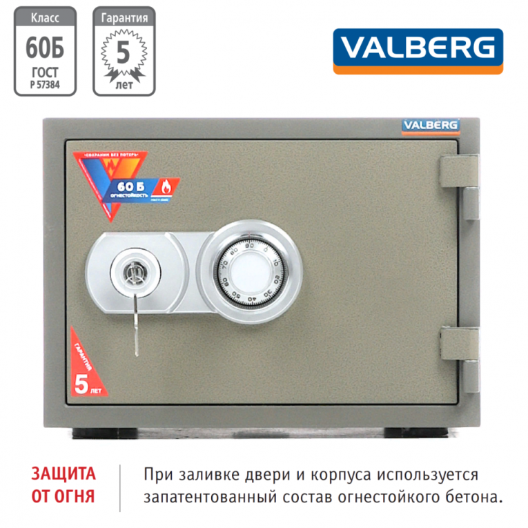 Огнестойкий сейф Valberg FRS-32 CL купить в Череповце Огнестойкий сейф Valberg FRS-32 CL купить в Череповце
