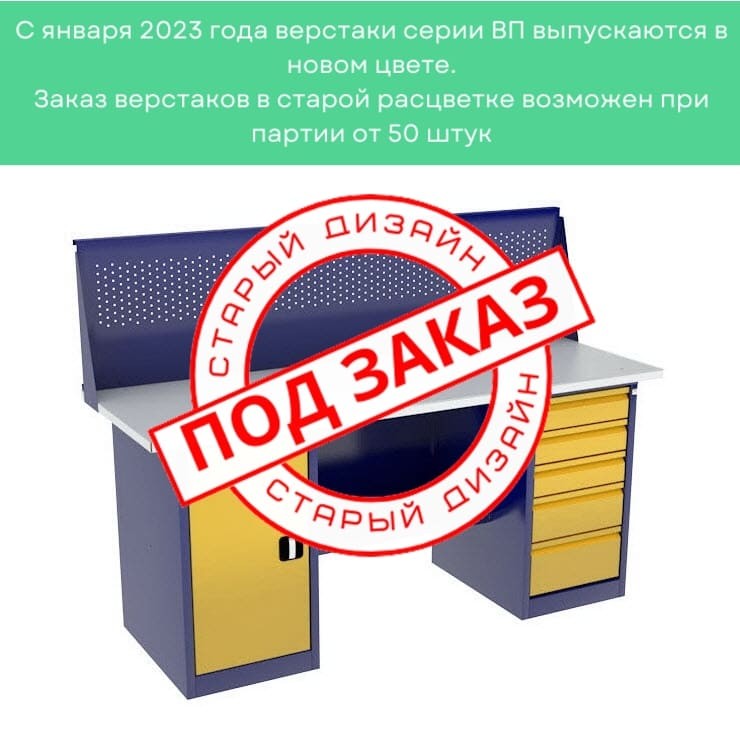 Верстак с тумбой и драйвером ВП-4/1,6 с экраном купить в Череповце Верстак с тумбой и драйвером ВП-4/1,6 с экраном купить в Череповце